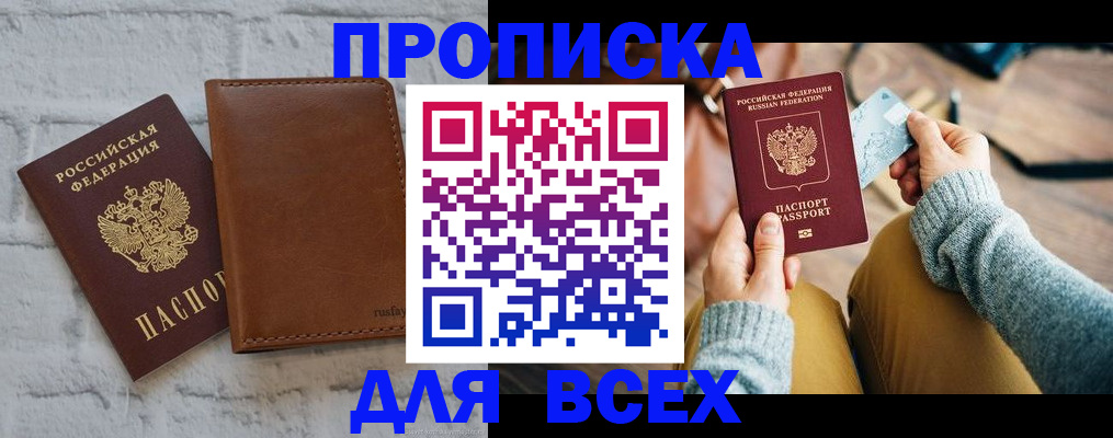 временная прописка в Новомосковске