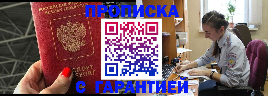 временная регистрация купить в Новомосковске