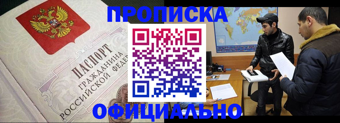 временная регистрация собственник в Новомосковске
